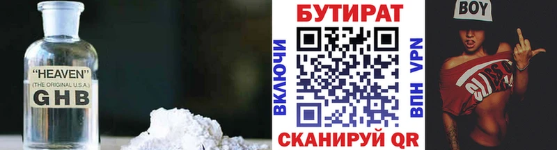 закладка  Назарово  Бутират бутандиол 